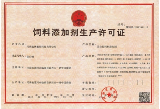 饲料添加剂许可证(图1)