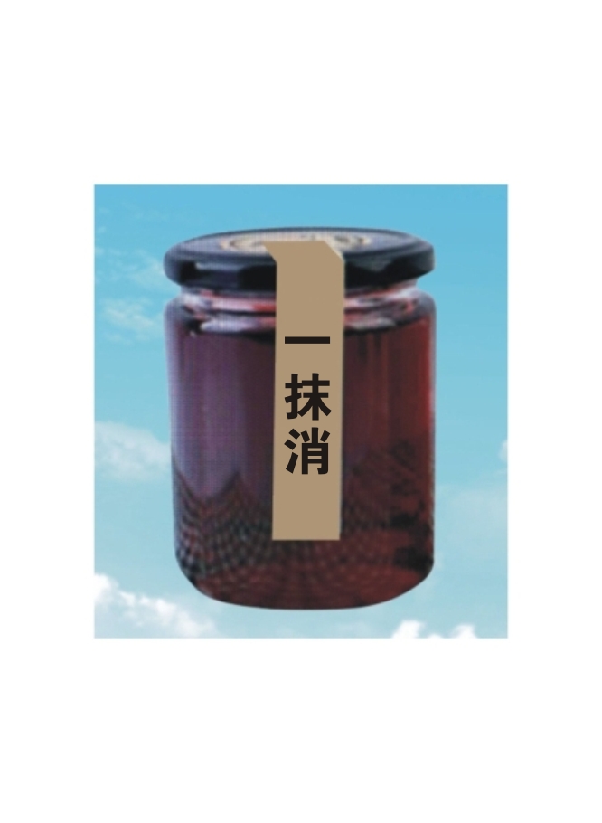 一抹消