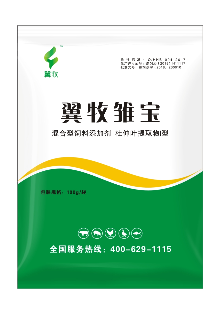 翼牧雏宝