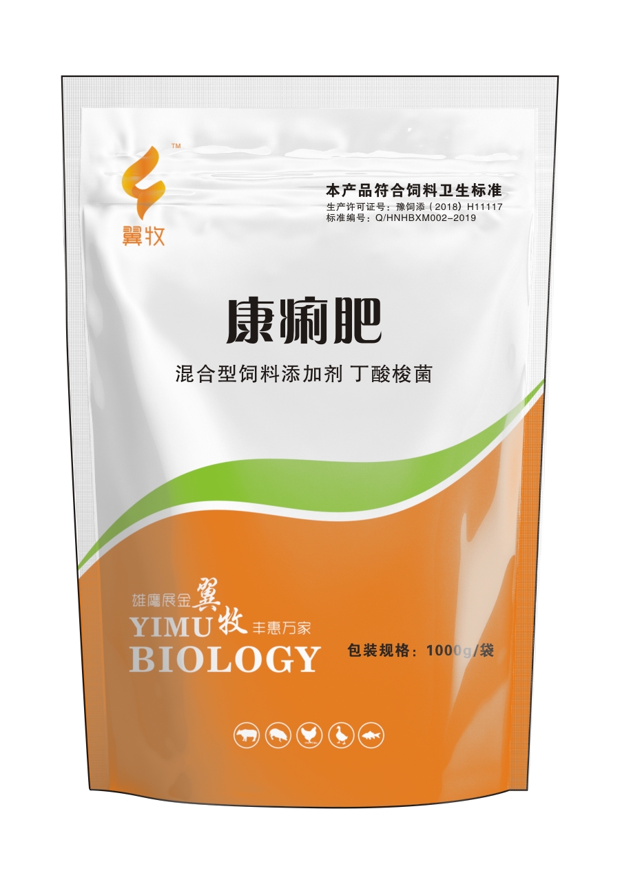 康痢肥