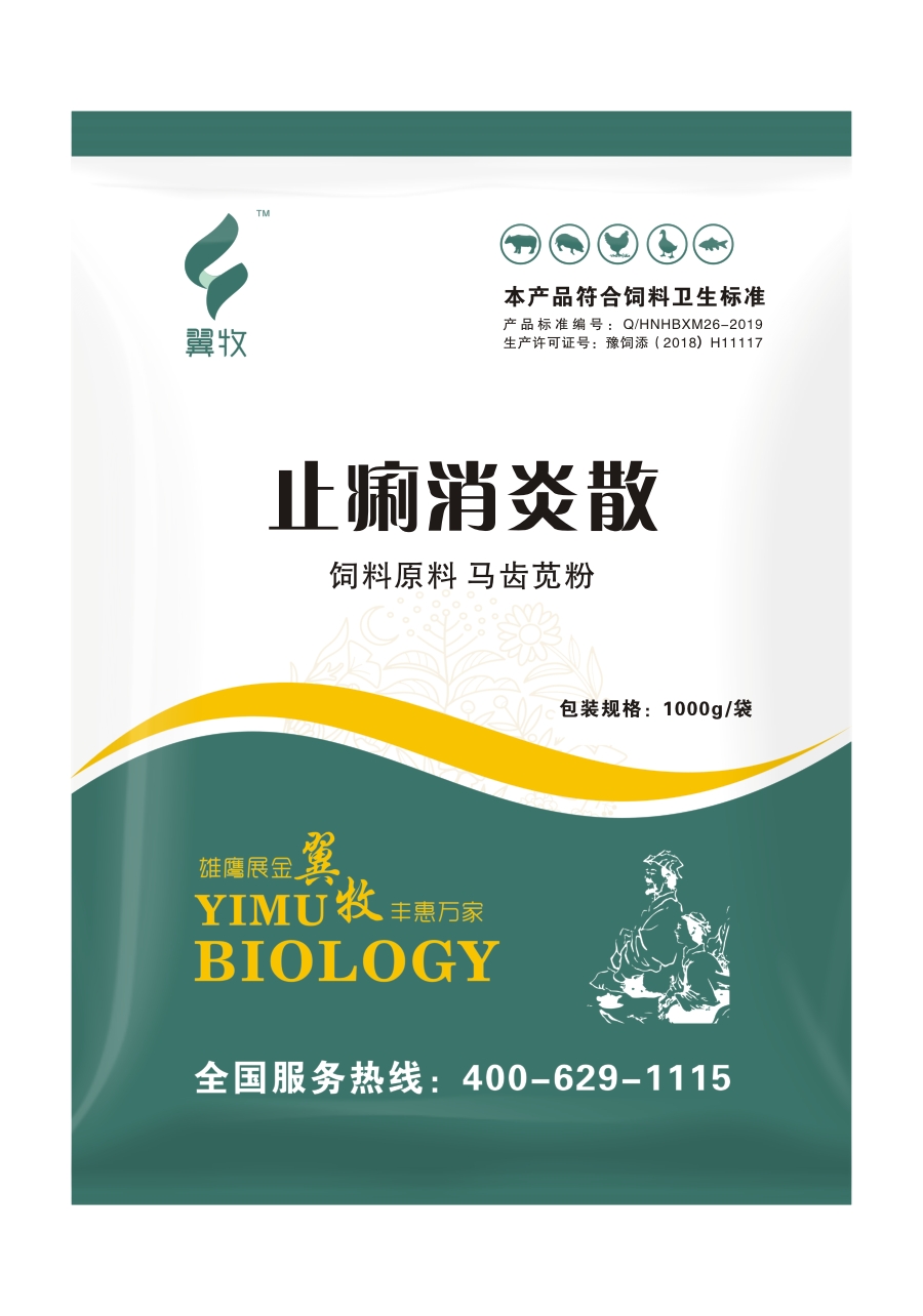 止痢消炎散