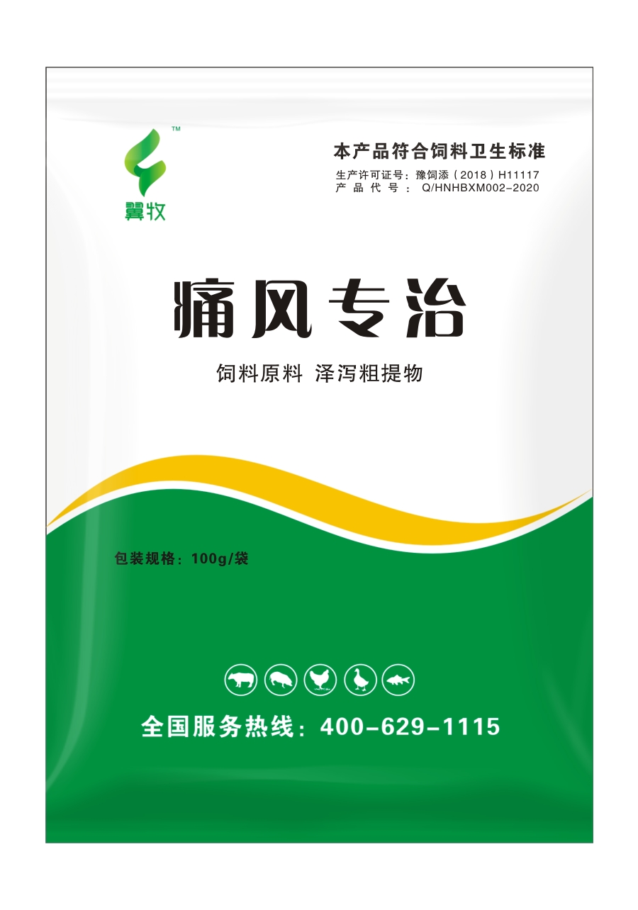 痛风专治