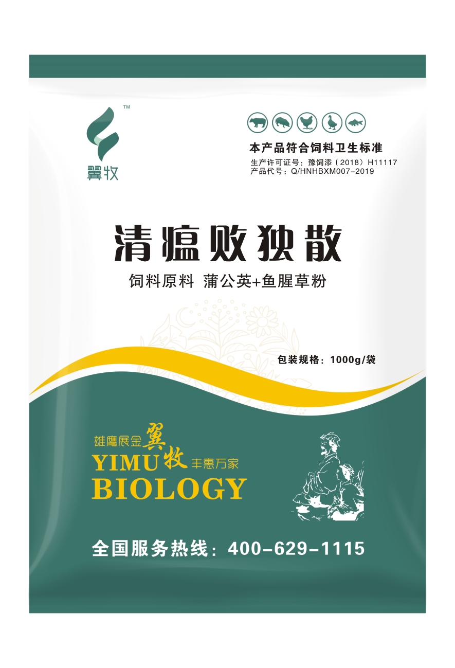 清瘟败独散