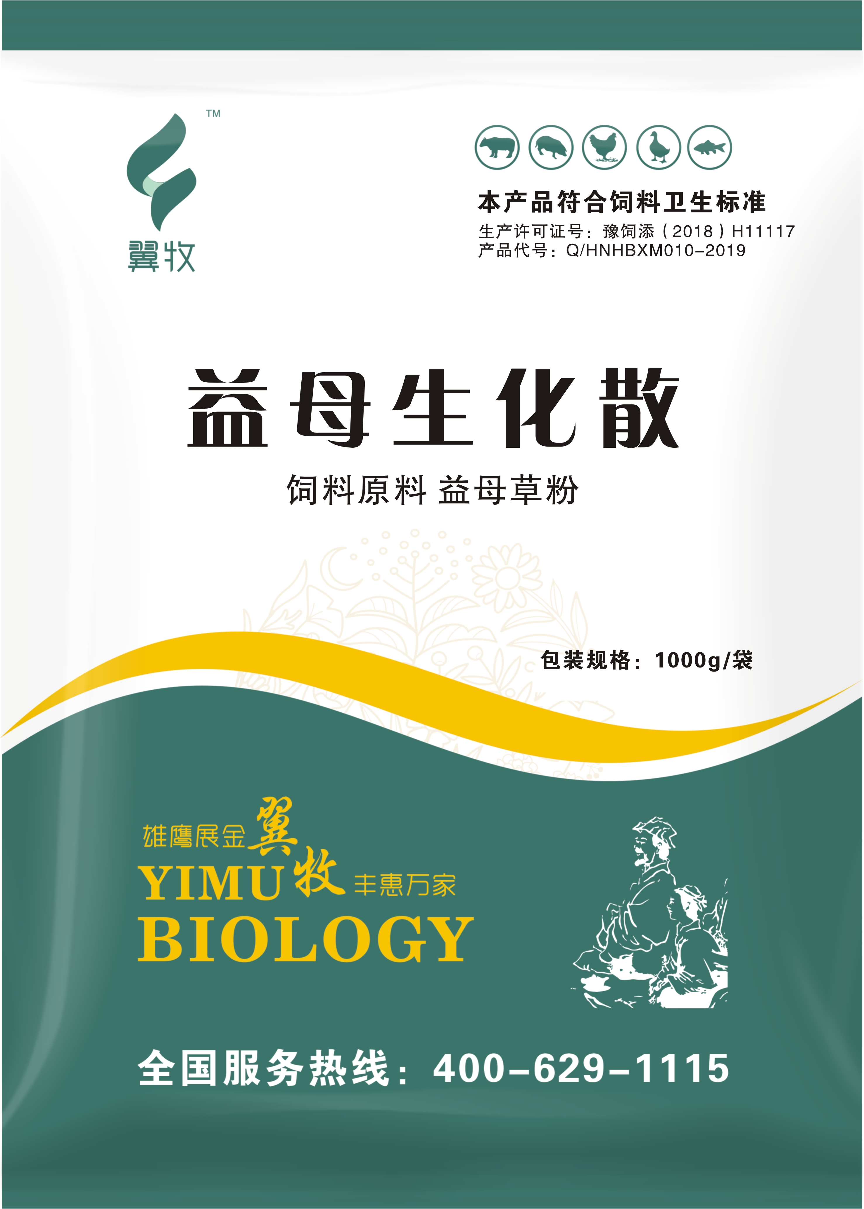益母生化散