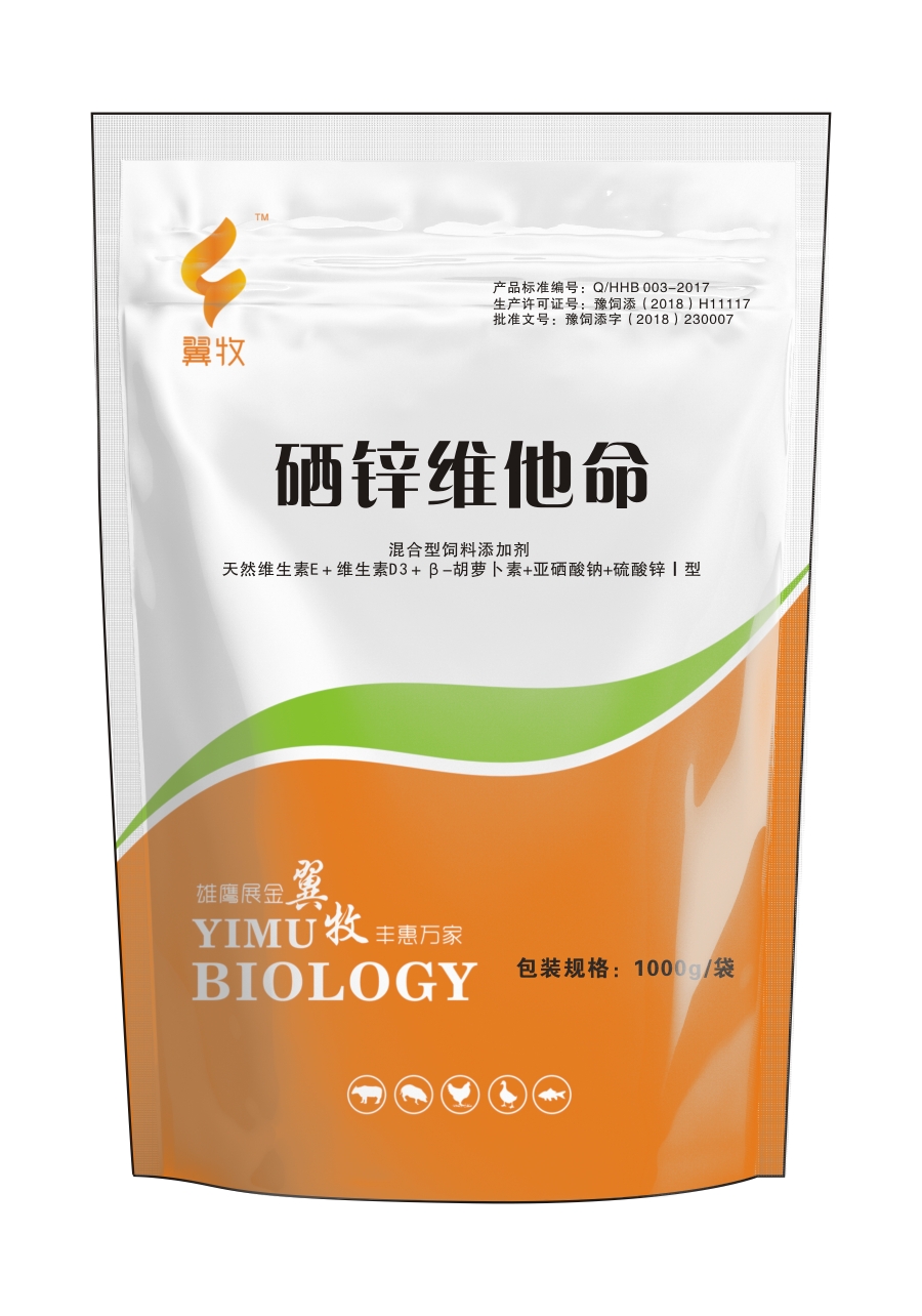 硒锌维他命