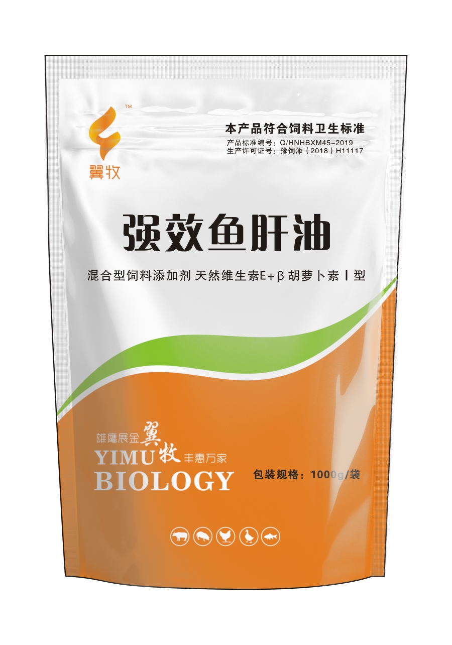 强效鱼肝油