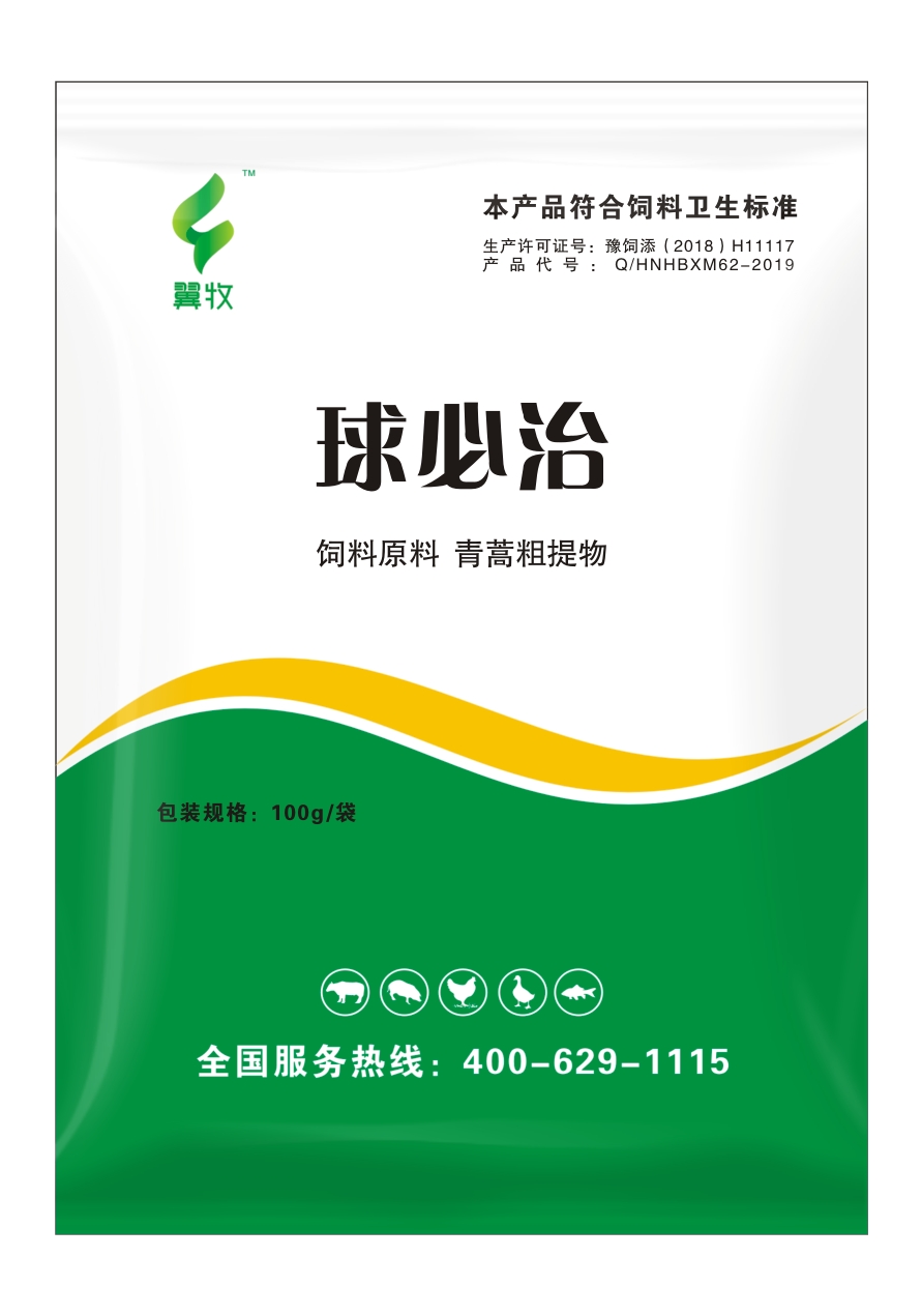 球必治(图1)