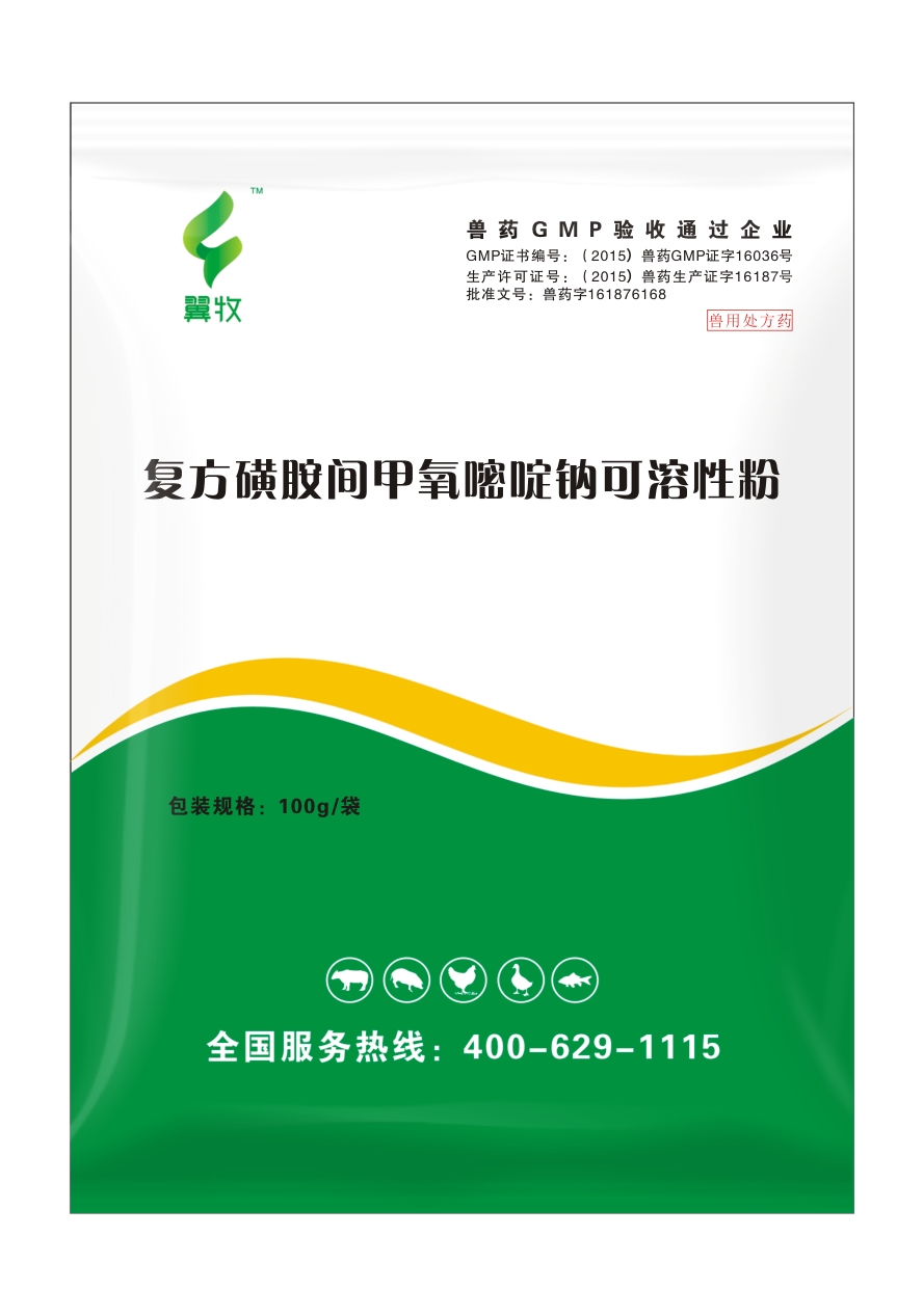 复方磺胺间甲氧嘧啶钠可溶性粉