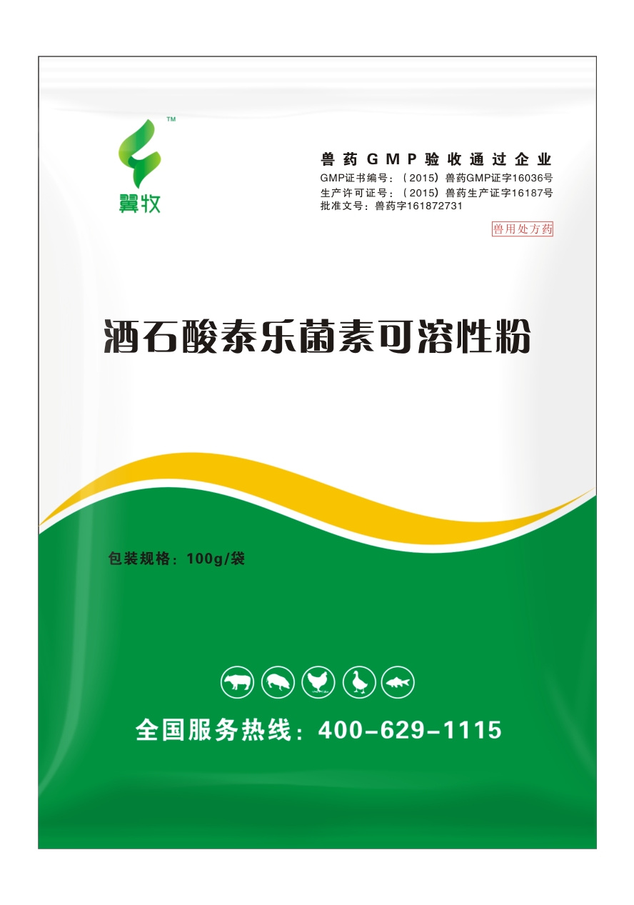 酒石酸泰乐菌素可溶性粉