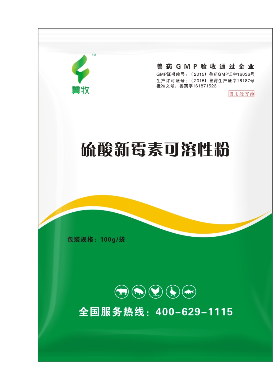 硫酸新霉素可溶性粉