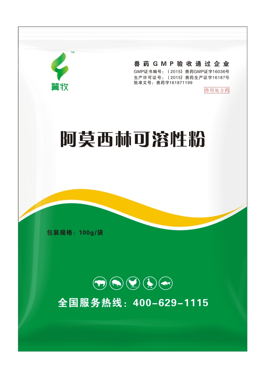 阿莫西林可溶性粉