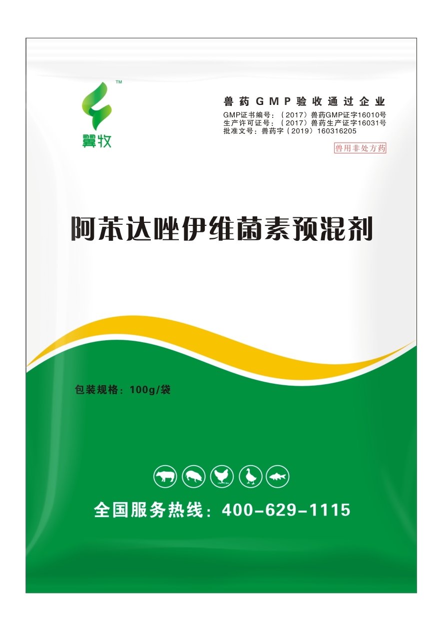 阿苯达唑伊维菌素预混剂
