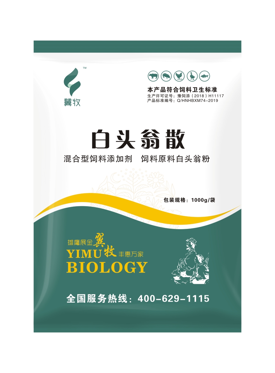 白头翁散